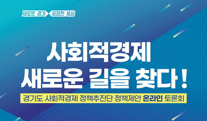 ��⵵, ��ȸ������ ���� ��ȸ���� �ع� ��� ��å���� �¶��� ���ȸ ����