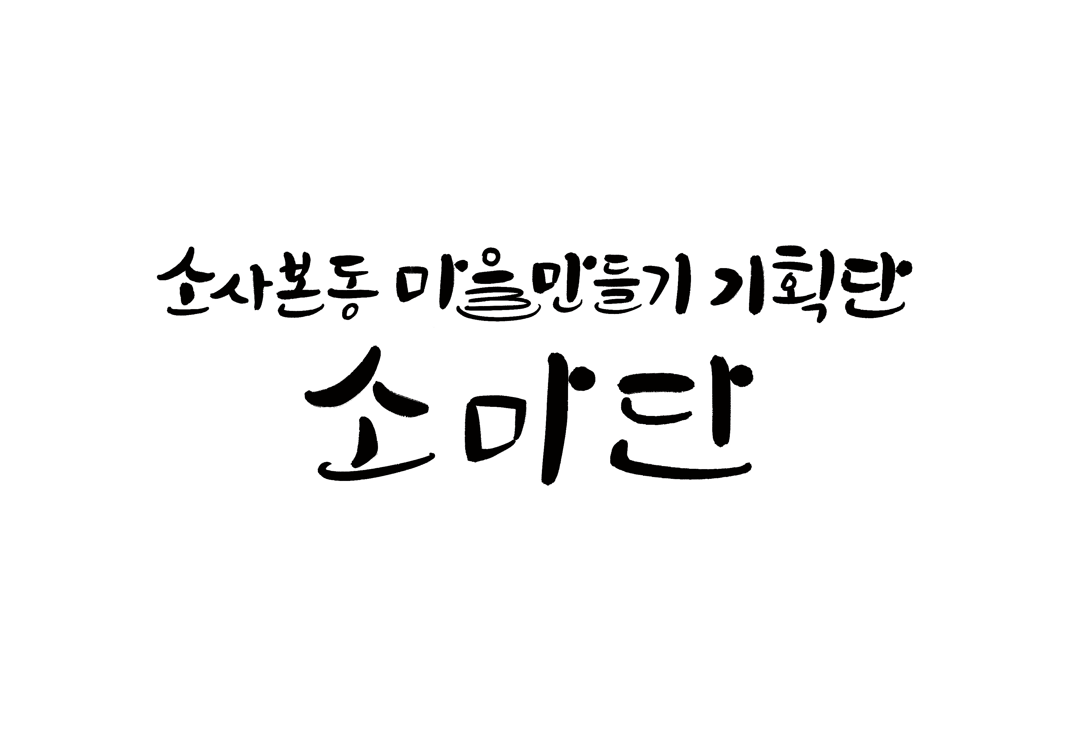 ���� �״� ã�� ���� �ѹ��� 7 - �Բ��ϴ� �һ����� �ֹ��� ����� ���ϴ�! �Ҹ���