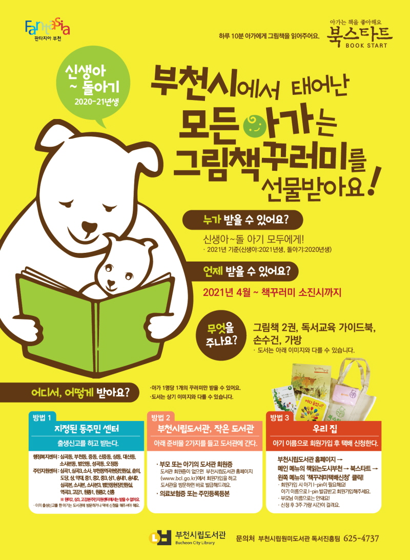 ��õ�� ��� �Ż��� �� �� 1�� �Ʊ�� �ʵ� ���л��� å�ٷ��̸� ���� �޾ƿ�