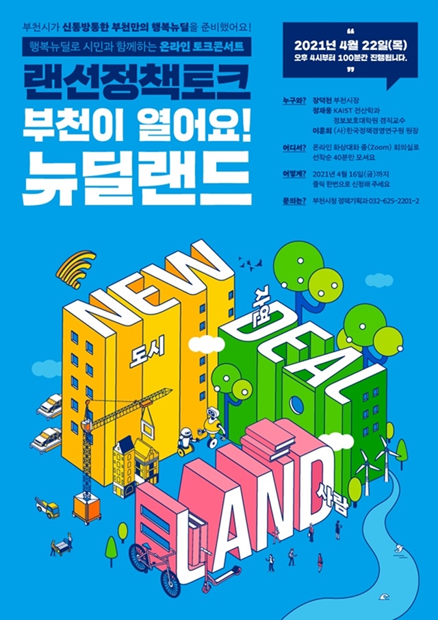 ��õ��, ������å ��ũ���õ�� �����! �������塯 ����