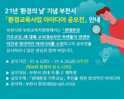 ��õ��, ȯ�汳����� ���̵�� ������ ����