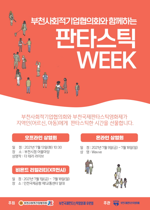 ��15�� ��õ������Ÿ��ƽ��ȭ�� �Ŀ�ȸ,  ���� ��ȸ�� ���� ����Ÿ��ƽWEEK�� ����