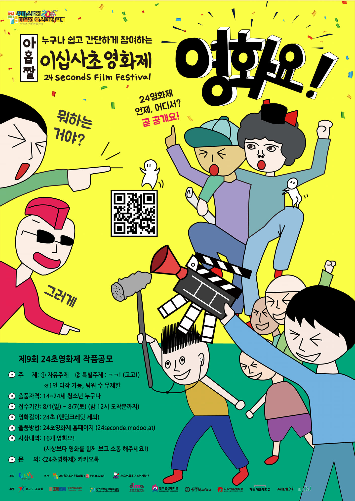 ��õ��, ��9ȸ��24�ʿ�ȭ������ǰ ���� ����