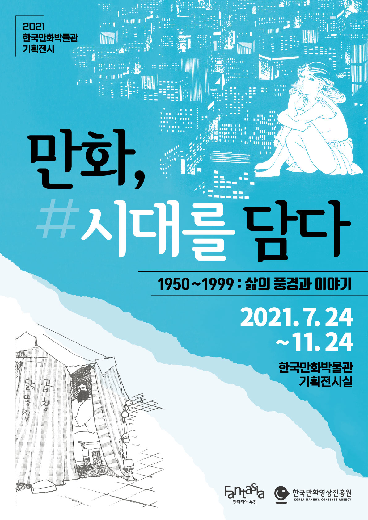 �ѱ���ȭ�ڹ���, ��ȹ���� [��ȭ, #�ô븦 ���] ����