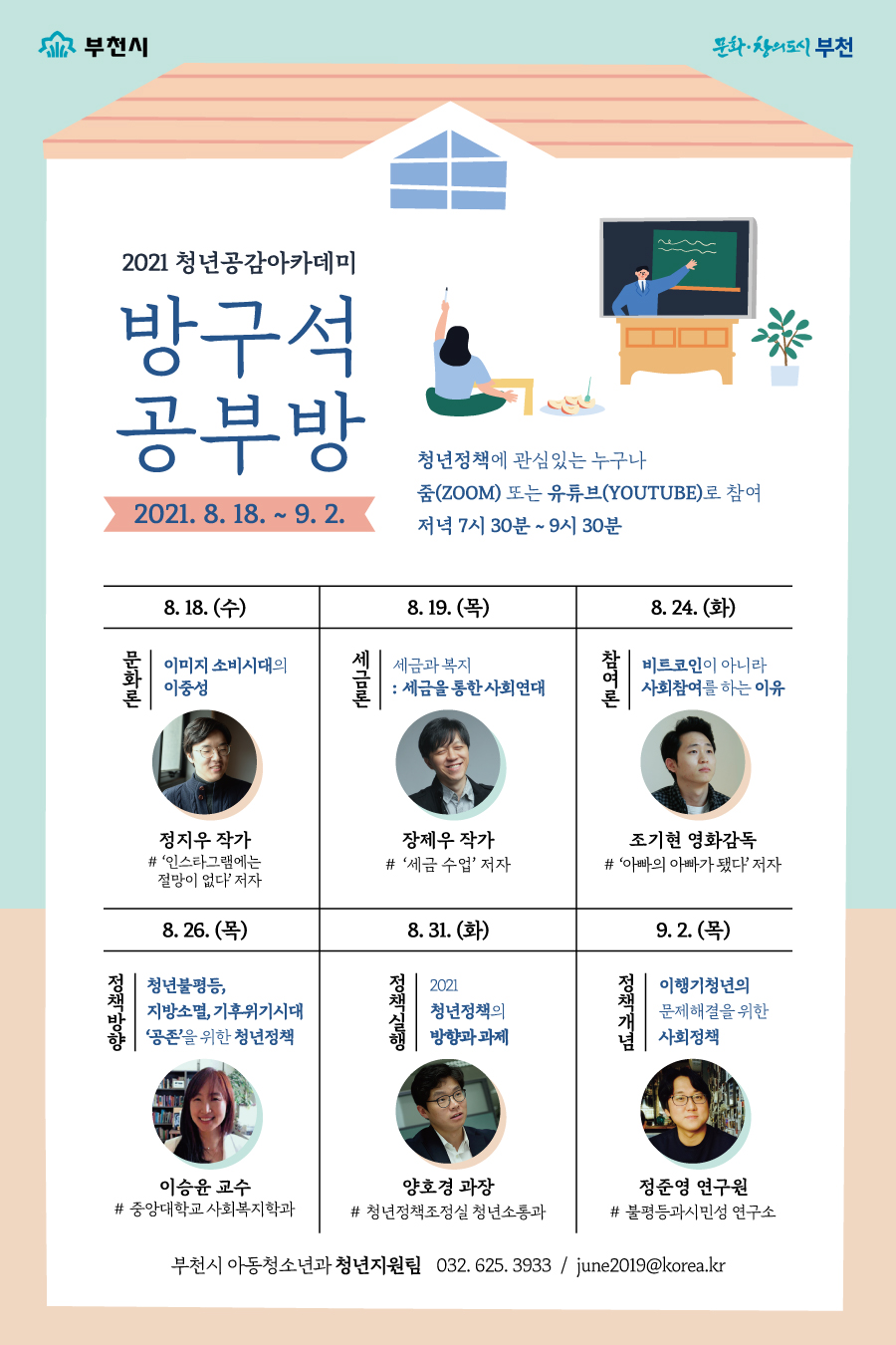 ��õ��, 2021û�������ī���� ���汸�� ���ι桯 ����  