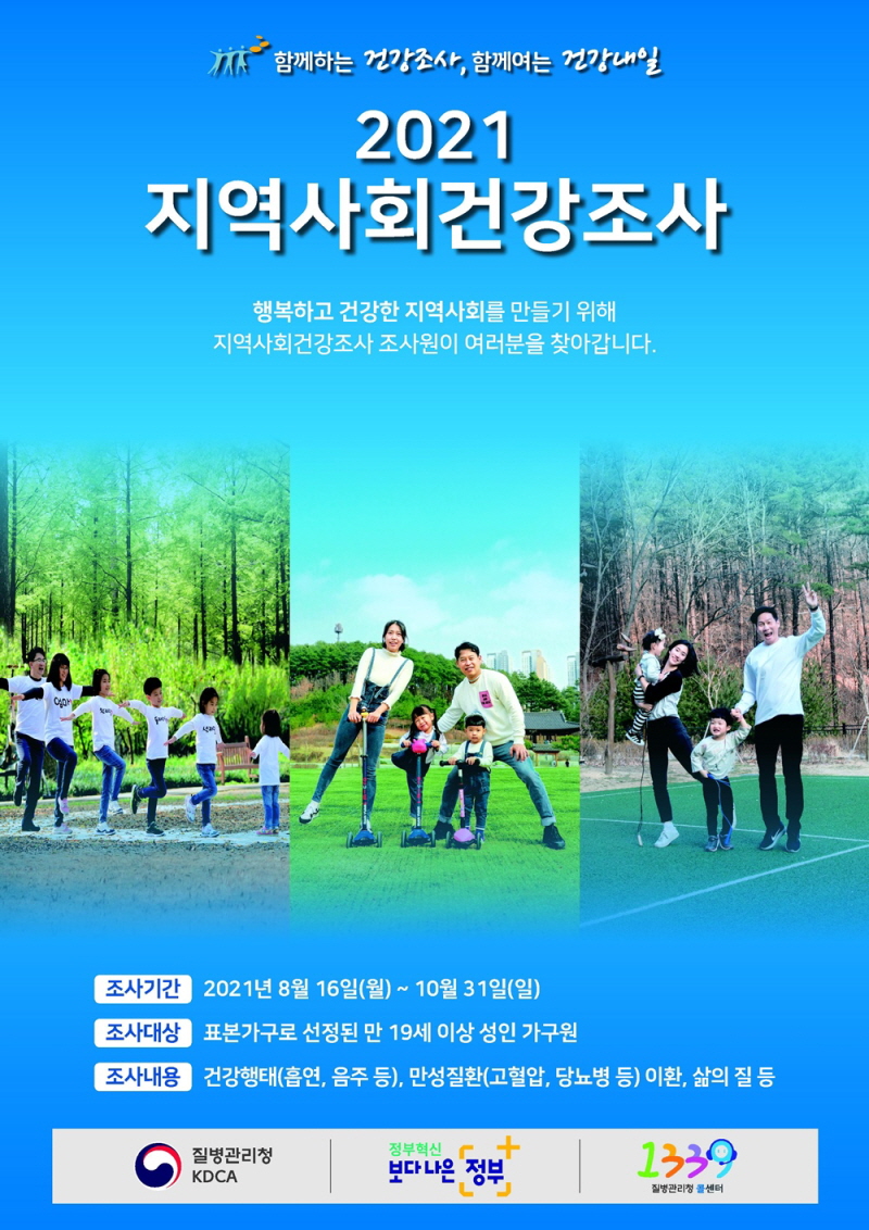 ��õ��, ���� 16�Ϻ��� ��2021�� ������ȸ�ǰ����硯 �ǽ�