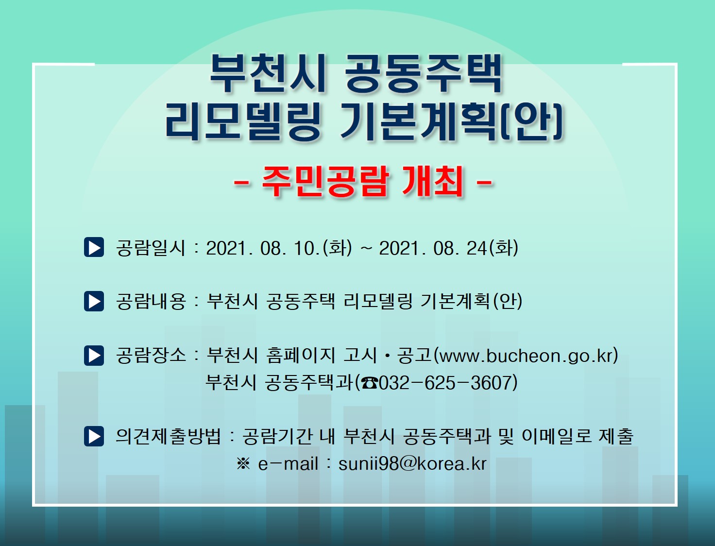 ��õ��, �������� ���𵨸� �⺻��ȹ(��) �ֹΰ��� ����