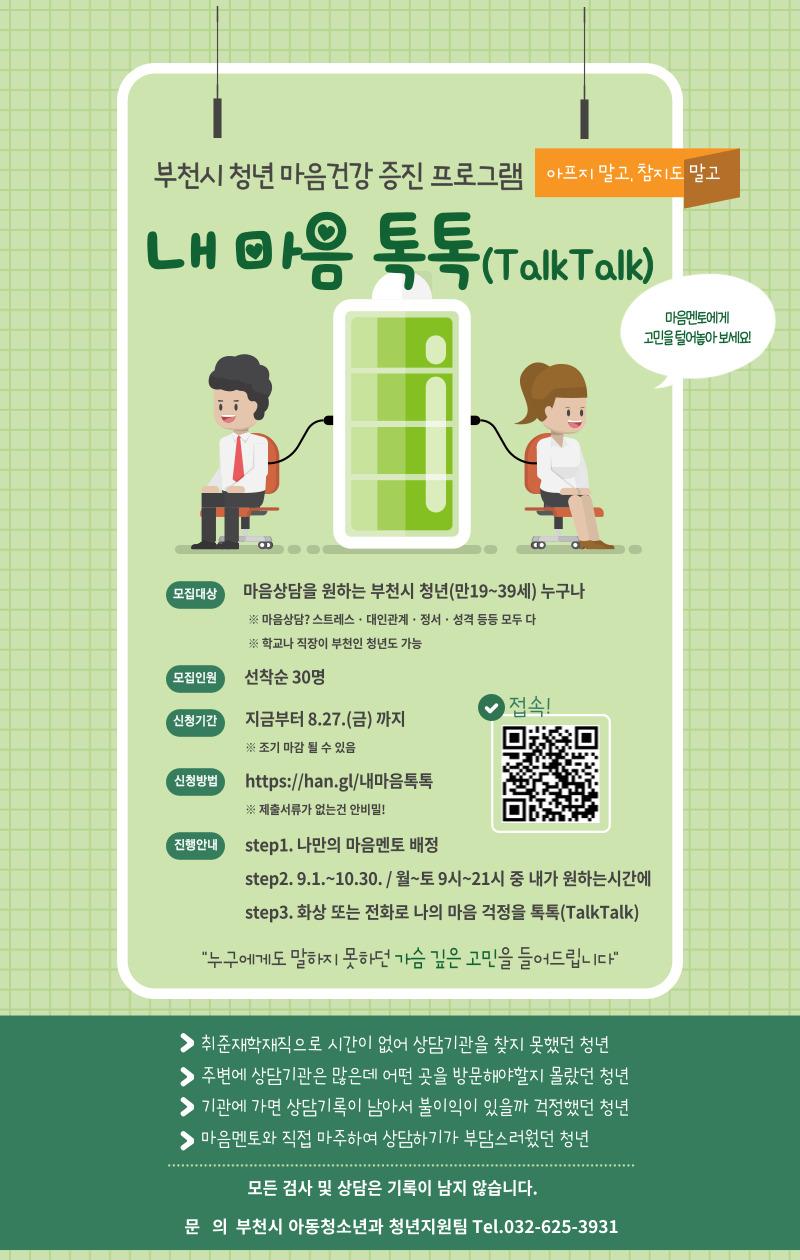 ��õ��, û�� �����ǰ� �����١����λ�� ���α׷� ������ ���� 