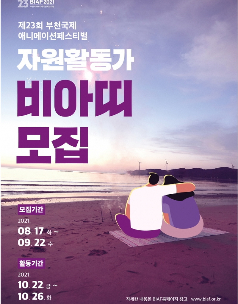 BIAF2021, ��ȭ�� �ڿ�Ȱ���� ����ƶ졯 ����