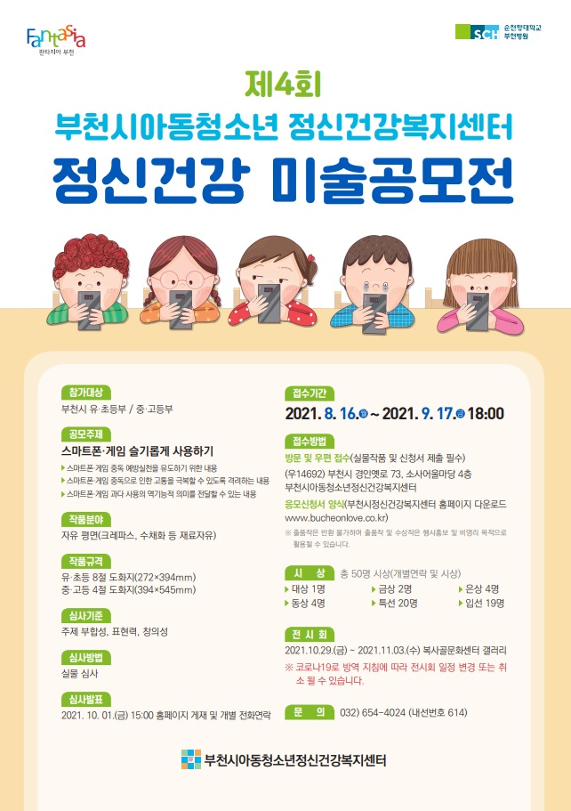 ��õ��, ��4ȸ ���Űǰ� �̼������� ����