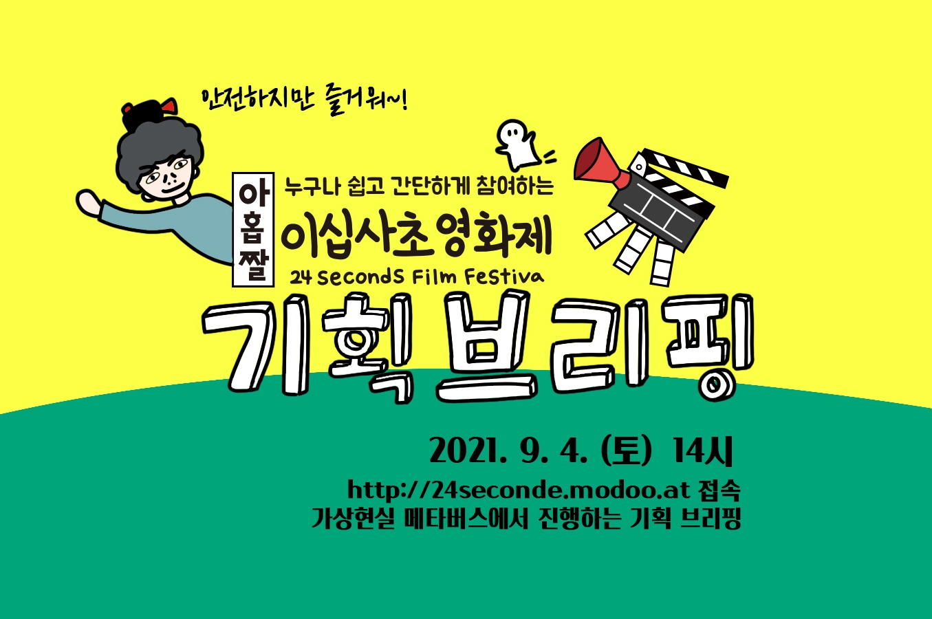 ��õ��, ��9ȸ ��24�ʿ�ȭ���� ��Ÿ���� �������ǿ��� ��ȹ�긮���Ѵ� 