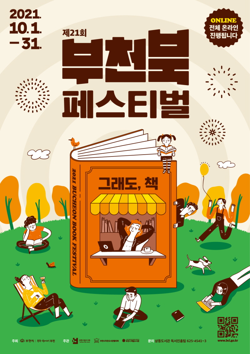 ��21ȸ ��õ �� �佺Ƽ�� "�׷���, å" �¶��� ���� 