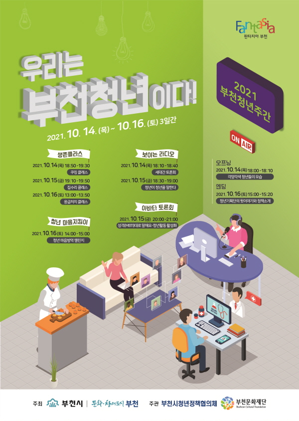 ��õ��, 10�� 14~16�� ��û���ְ���硯 ����