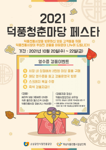 �ϳ� ��ǳ�������, ��2021 ��ǳû�Ḷ�� �佺Ÿ�� ���� ������ �̺�Ʈ �ǽ�