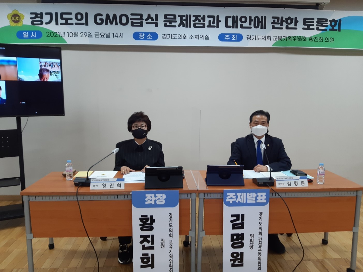 Ȳ���� �ǿ�, ����⵵�� GMO�޽� ������ ��� ��� ���ȸ�� ����