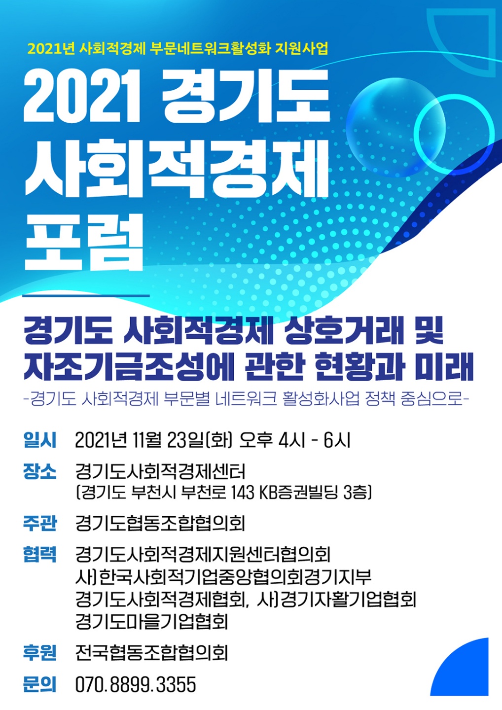 ��⵵ ��ȸ������ ��ȣ�ŷ� �� ������������� ���� ��Ȳ�� �̷�