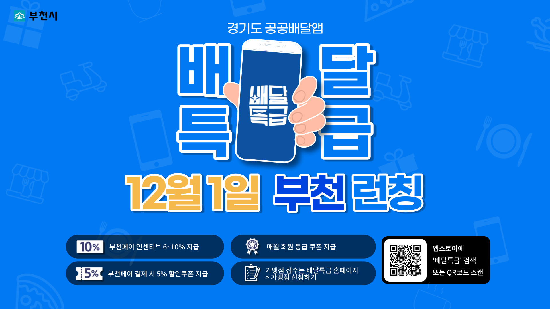 ��õ��, ������޾� �����Ư�ޡ� 12�� 1�� ���� ����!