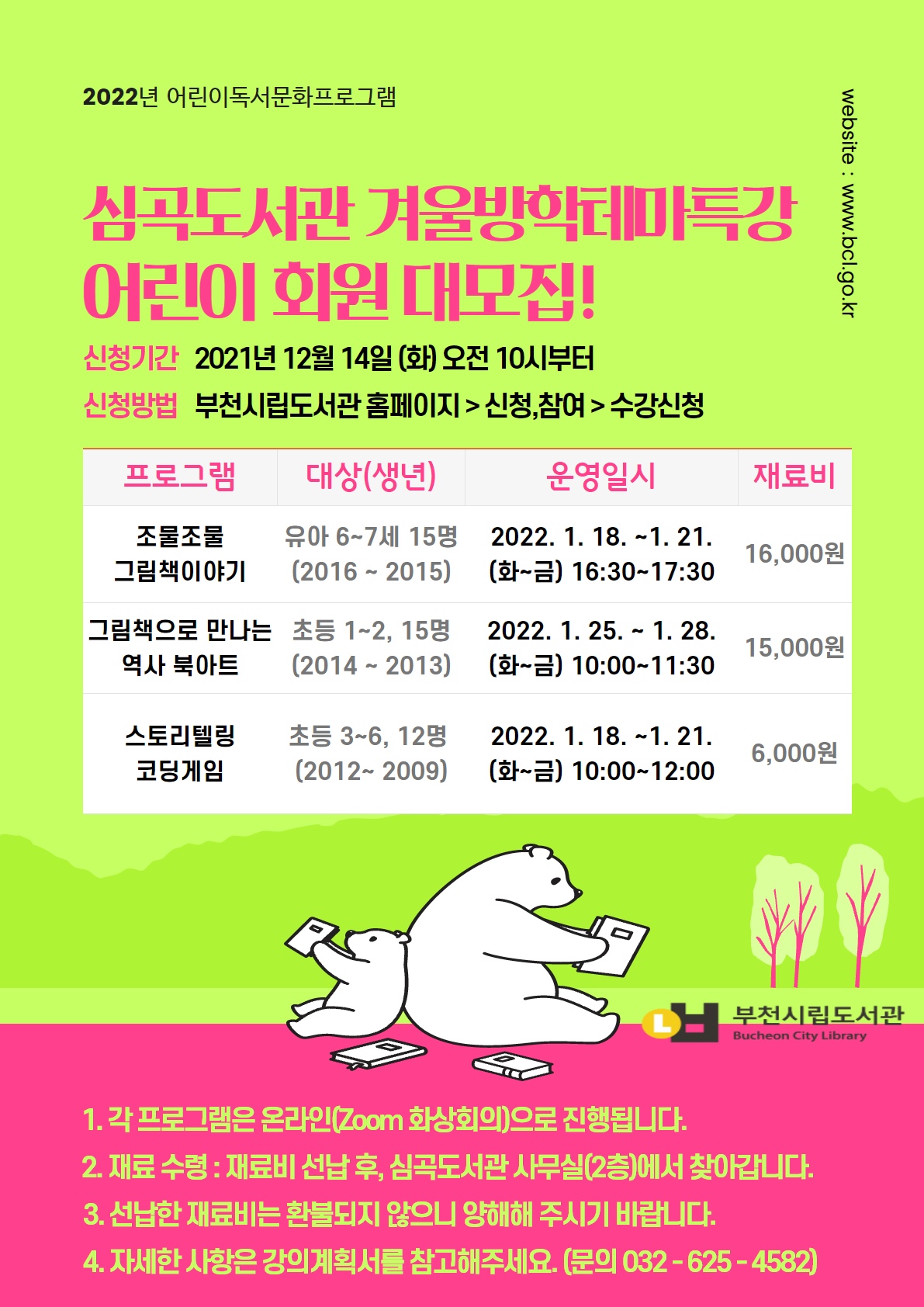 ��õ��, 2022�� ��� �ܿ�����׸����α׷� �