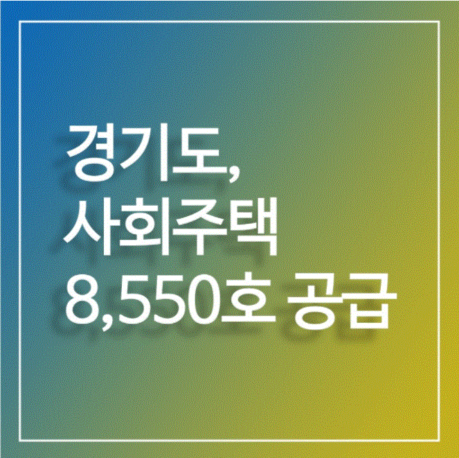 ��, 2026����� ��ȸ���� 8,550ȣ ���� ��������ȸ���� �⺻��ȹ Ȯ��