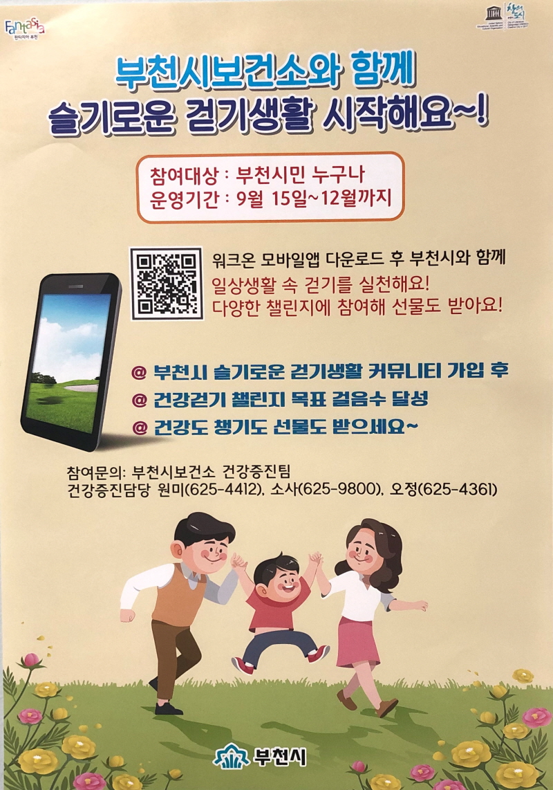 ��õ��, ���� �ǰ� �ȱ� ������ο� �ȱ��Ȱ ç������ �