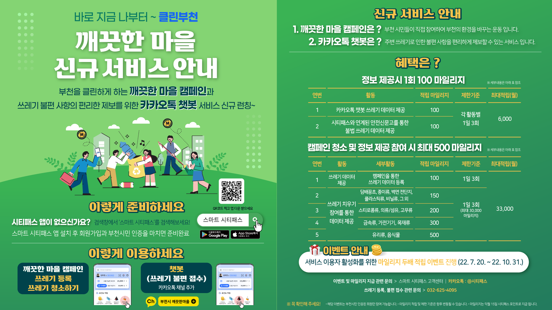 ��õ��, �����ͱ�� �������Ѹ��� ���񽺡� ����ȭ �