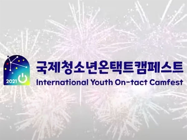 �ѱ�û�ҳ⿬��, ������ û�ҳ���� �Բ��ϴ� ���� 