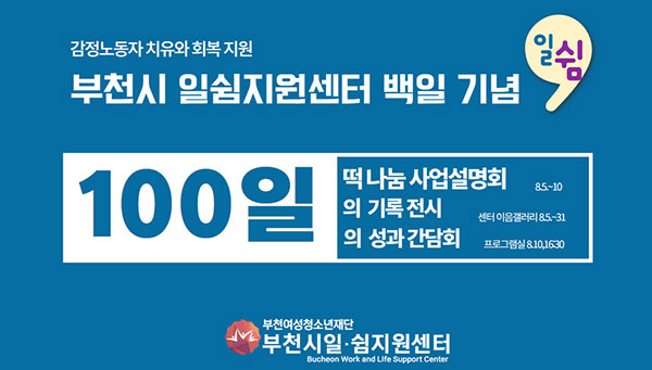 ��õ��, �Ͻ��������� ���� 100�� �¾� ��ä�ο� ��縦 �����Ѵ�