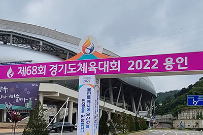 ��⵵, 25~27�� ����68ȸ ��⵵ü����ȸ 2022 ���Ρ� ����