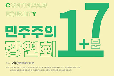 ����ȭ������ȸ, �ùΰ� �Բ��ϴ� ��1+7�� �������� ����ȸ�� ������ ����