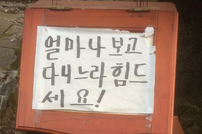 [����] �������... ������ �ٴϴ��� �󸶳� ���弼��!��