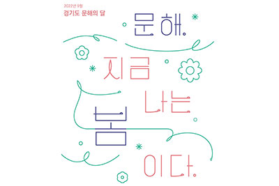 ��⵵������������,  ��2022�� ��⵵ ������ �� ������ �� ���� ���ر��� ��ȭ�� �û�ġ� ����