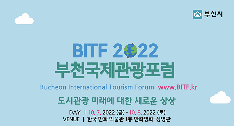 ��2022 ��õ������������(BITF)�� ���� 10�� 7�� ����