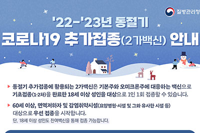 ��õ��, 2022~2023�� ������ �ڷγ�19 �߰����� ����