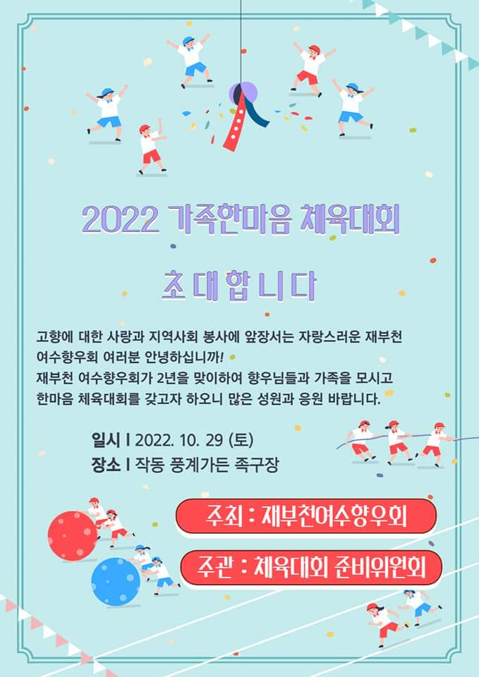 [�ʴ��մϴ�] ���õ�������ȸ �����Ѹ��� ü����ȸ 