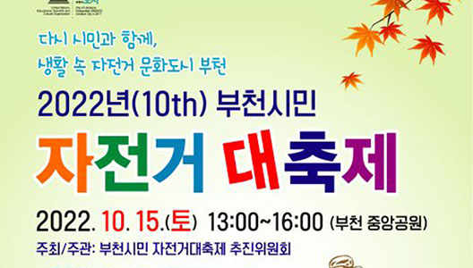 2022�� ��õ�ù� ������ ������, ���� 10�� 15�� ����