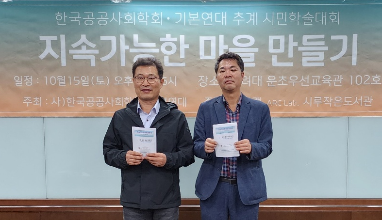 �⺻����, �ѱ�������ȸ��ȸ "���Ӱ����� ���������" �ù��м���ȸ �������� ����