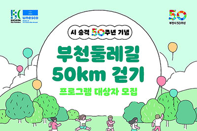 �� �°� 50�ֳ� ��� ����õ�ѷ��� 50km �ȱ⡯ ���� �ù� ����