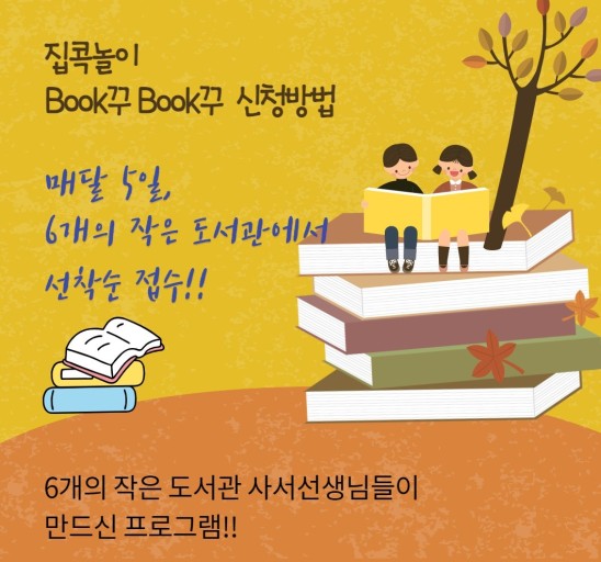 å �д� ���� �����ٷ��� Book��Book�� ��û�ϼ���!