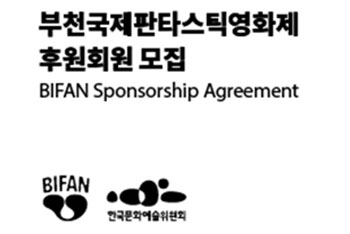 BIFAN�� ������ ���� �Ǿ��ּ���!