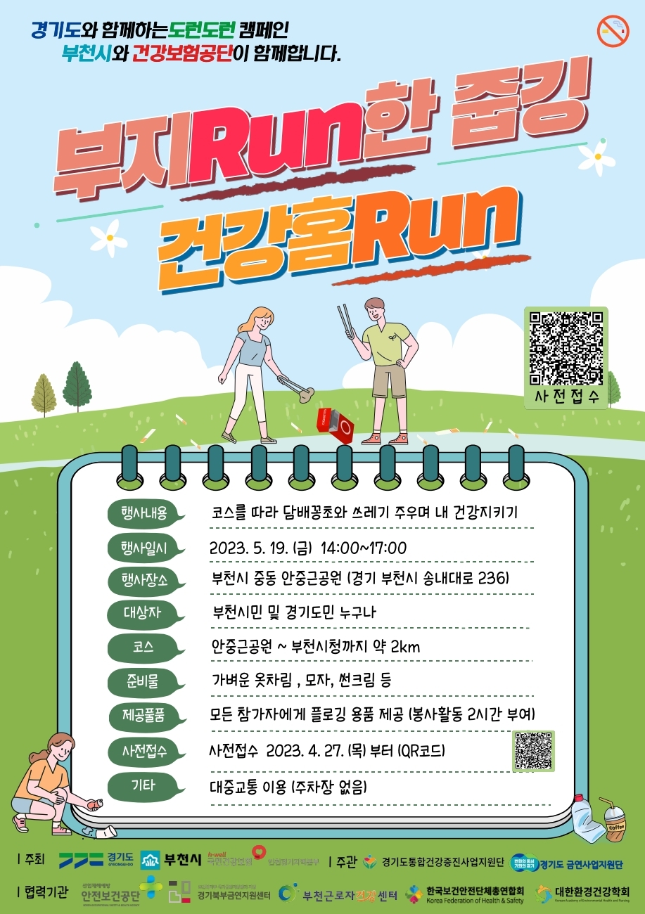 ��õ�� �������� �ֿ�� ȯ�桤�ǰ� ���ѿ�!��