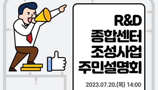 ��õ��, R&D���ռ��� ������� �ֹμ���ȸ �����Ѵ�.