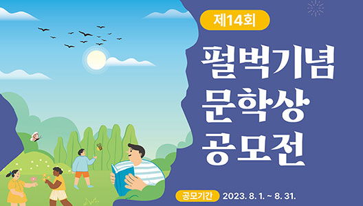 ��õ��ȭ���, ����14ȸ �޹���乮�л� ����