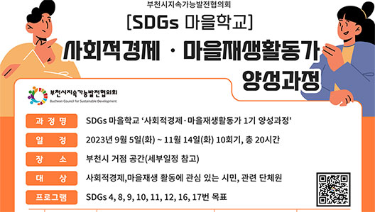 ��õ������, SDGs �����б�, ��ȸ��������������� Ȱ���� �缺���� 1�� ������ ����