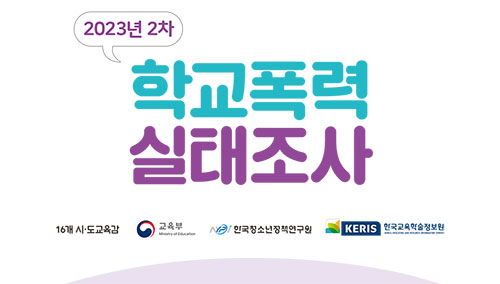 ��⵵����û, 2023�� 2�� �б����� ����(ǥ��)���� �ǽ�