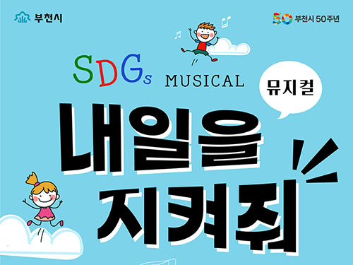 ��õ������, SDGs ������ �������� �����ࡱ ù ����