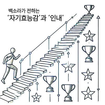 [��Ҷ� Į��] �ڱ�ȿ�ɰ��� �츮�� ������ ������, �γ�