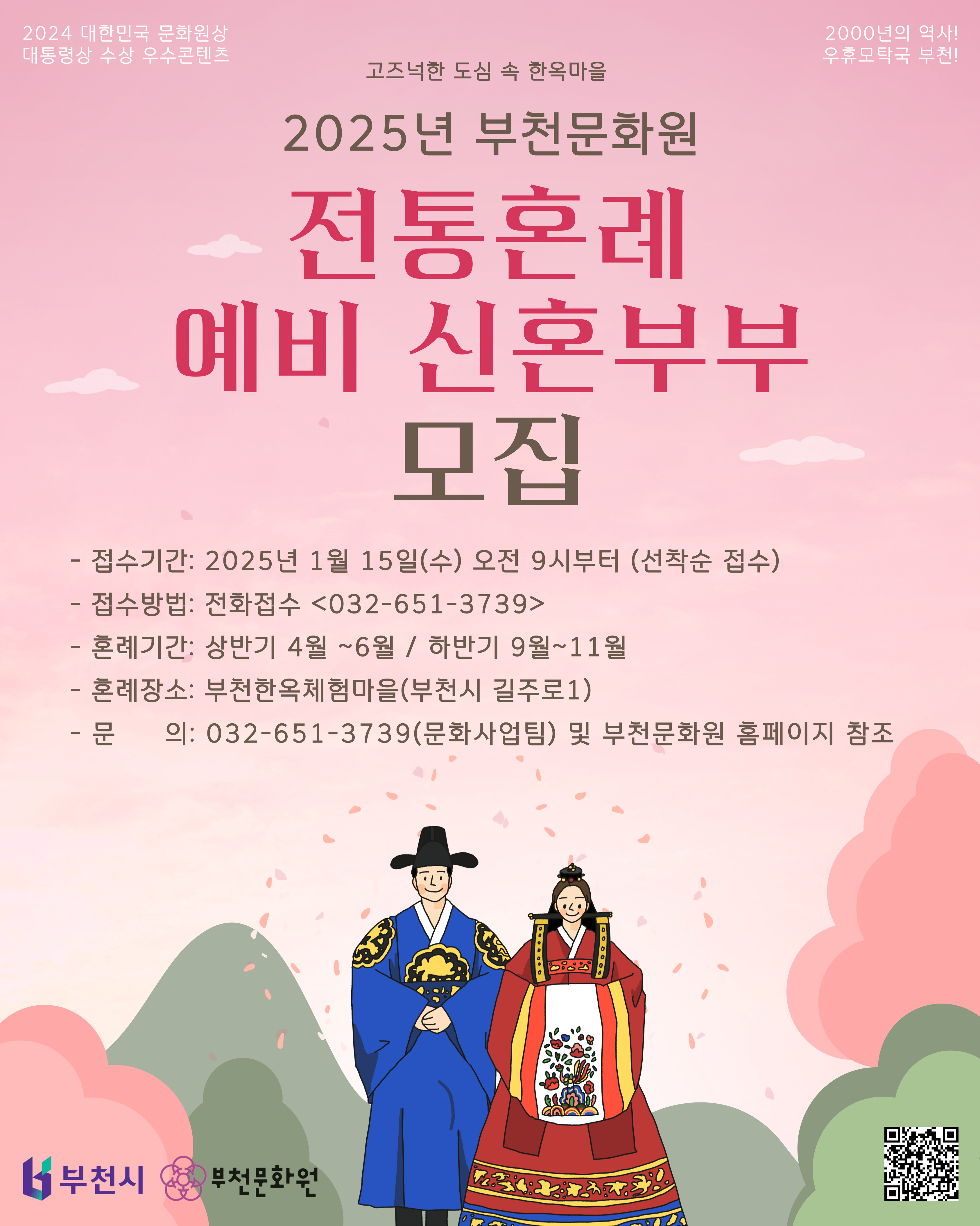 2025�⵵ ��õ��ȭ�� ������ȥ�ʡ� �����ȥ�κ� ����