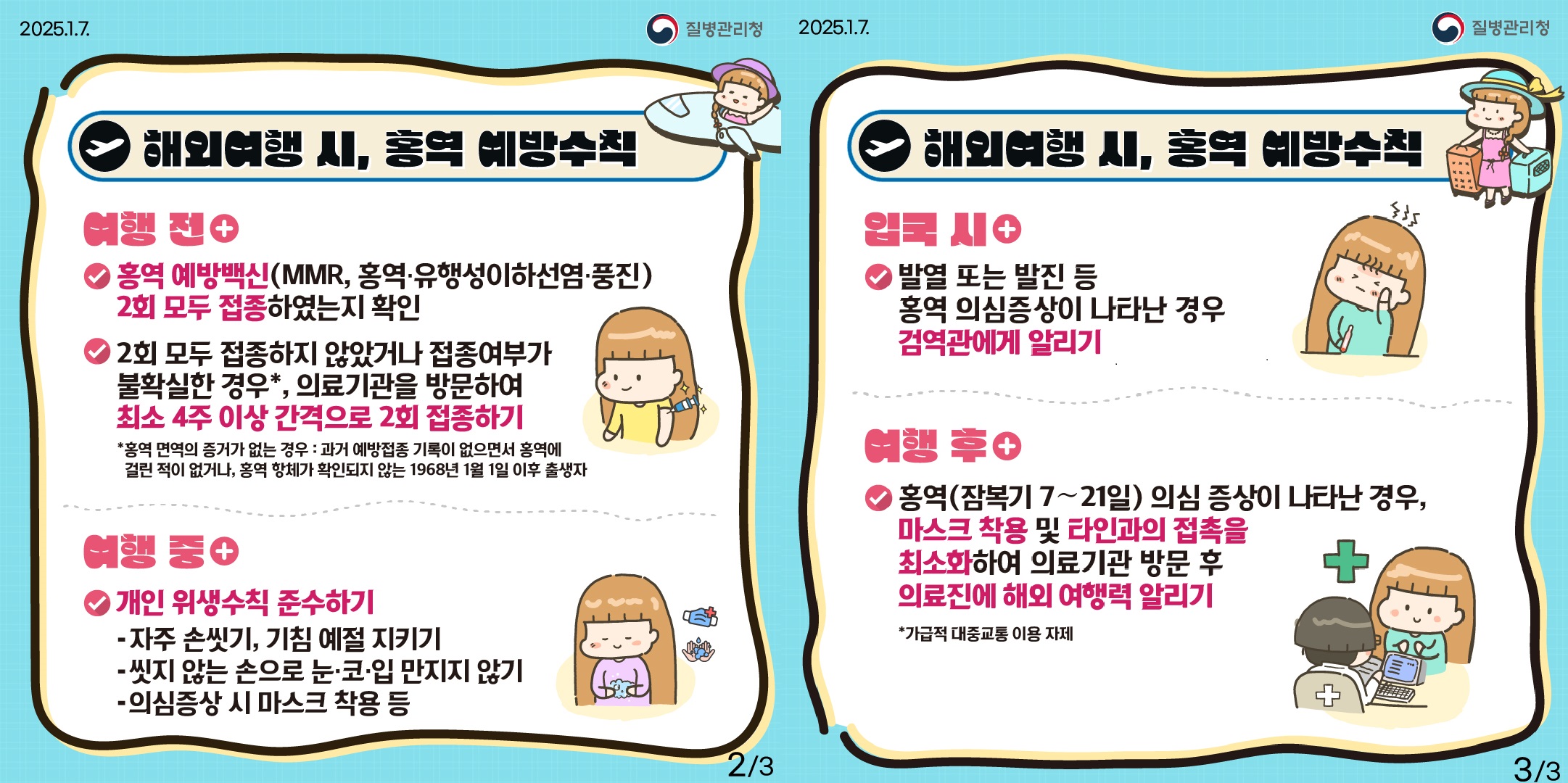 ��õ��, �ؿܿ��� �� ȫ�� ������� ���