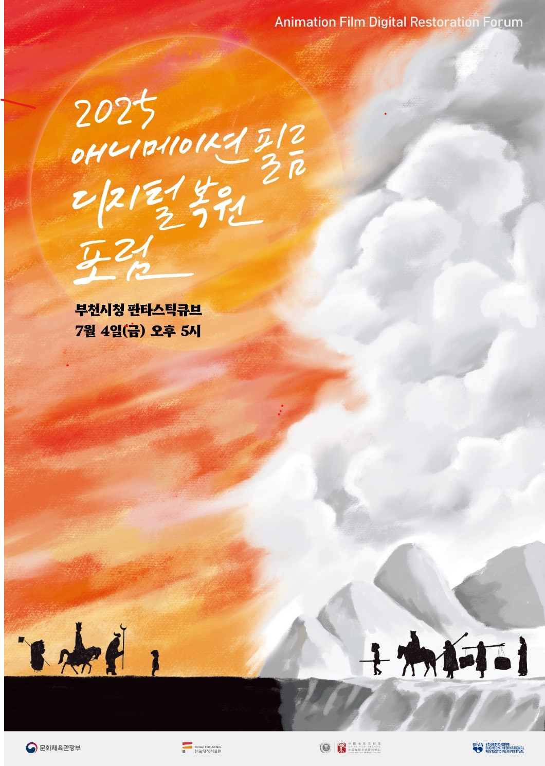 4K���� ���� �ִ� ;�տ���,ö������ BIFAN����!  �ִϸ��̼��ʸ� ������ ���� ���� ����