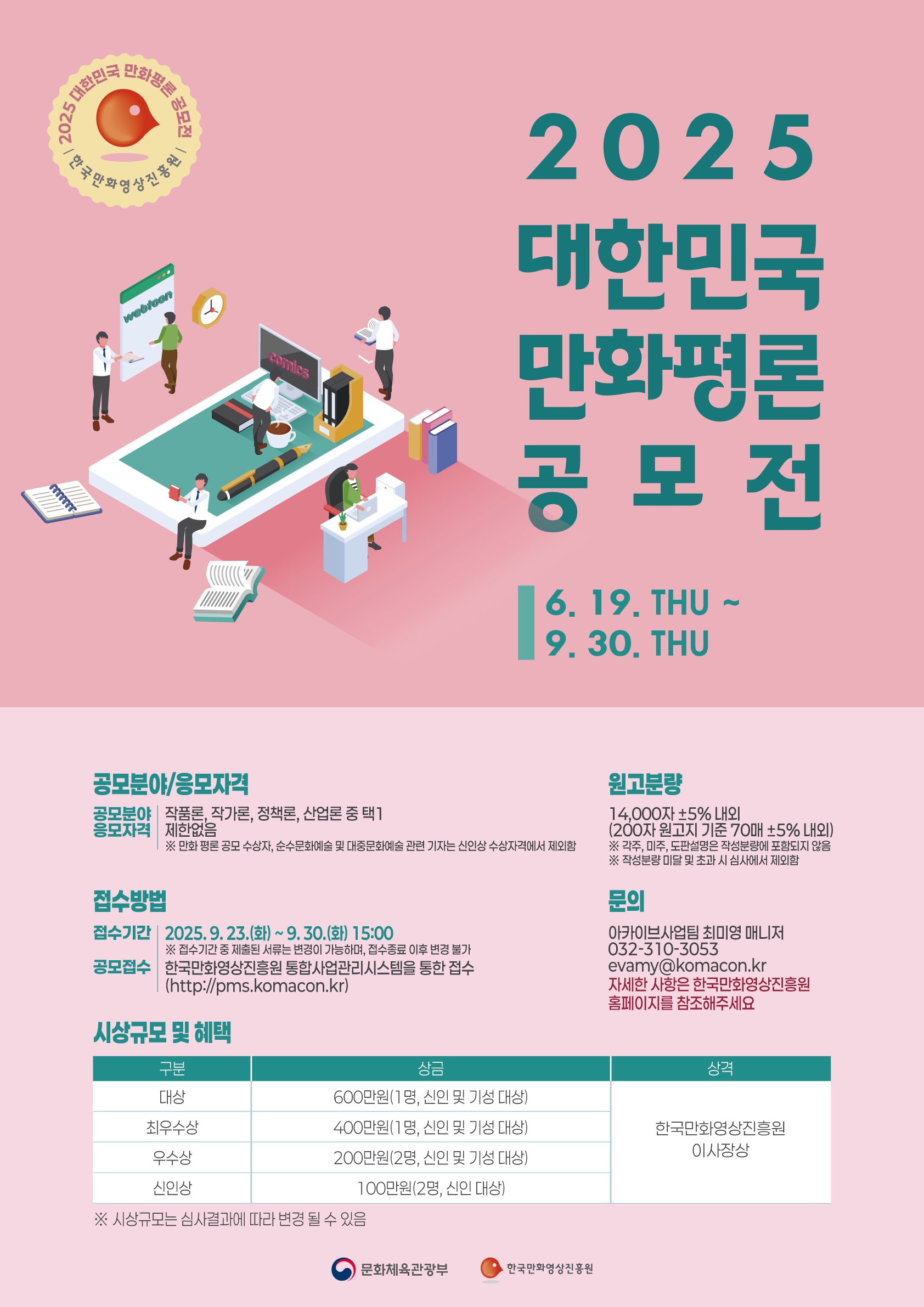 "������� ��ȭ�� �д�" - 2025 ���ѹα���ȭ��а����� ����